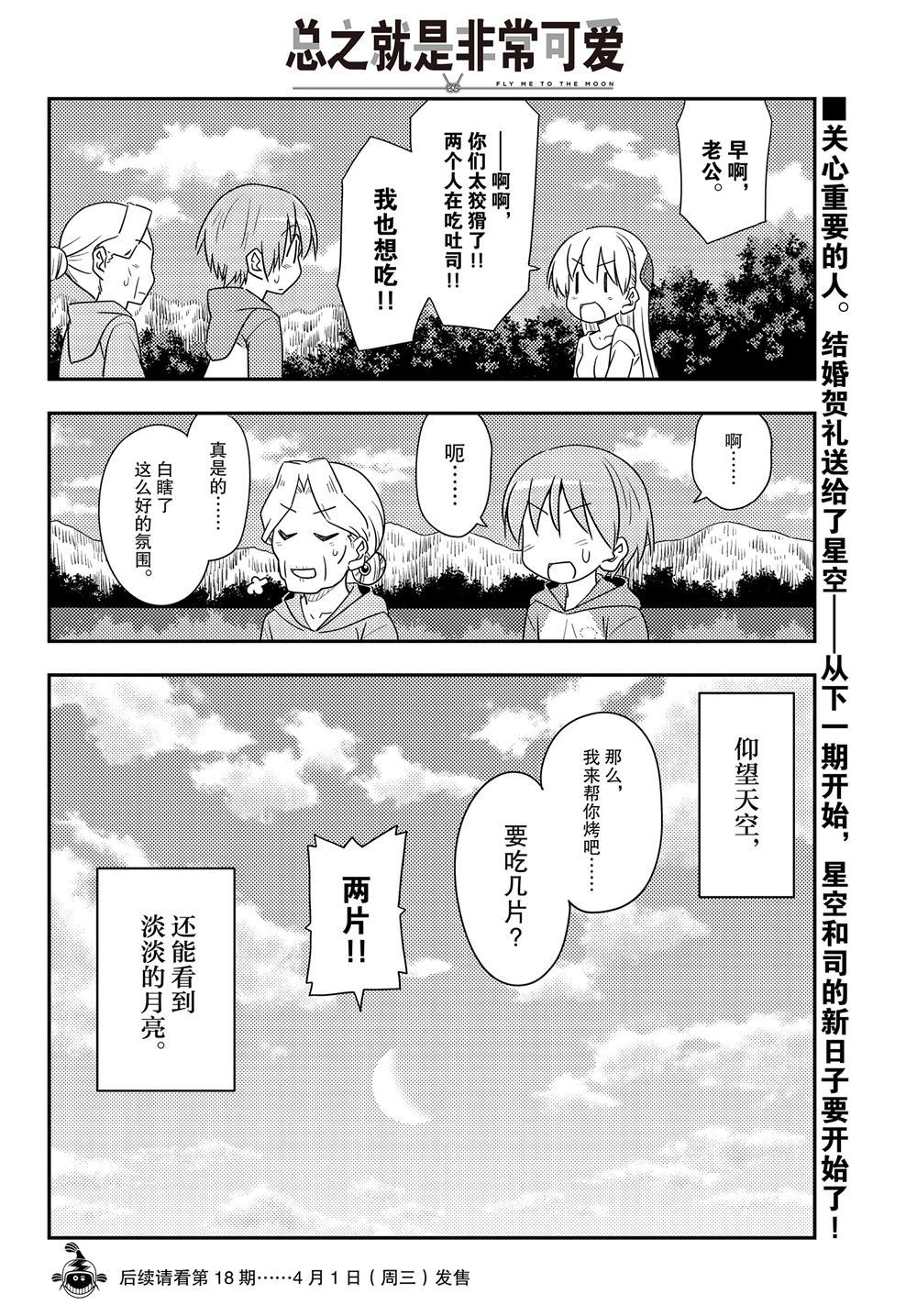 《总之就是非常可爱 fly me to the moon》漫画最新章节第104话 试看版免费下拉式在线观看章节第【17】张图片