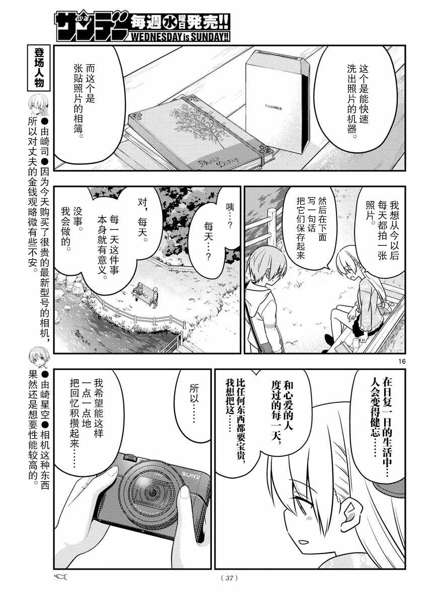 《总之就是非常可爱 fly me to the moon》漫画最新章节第21话免费下拉式在线观看章节第【15】张图片