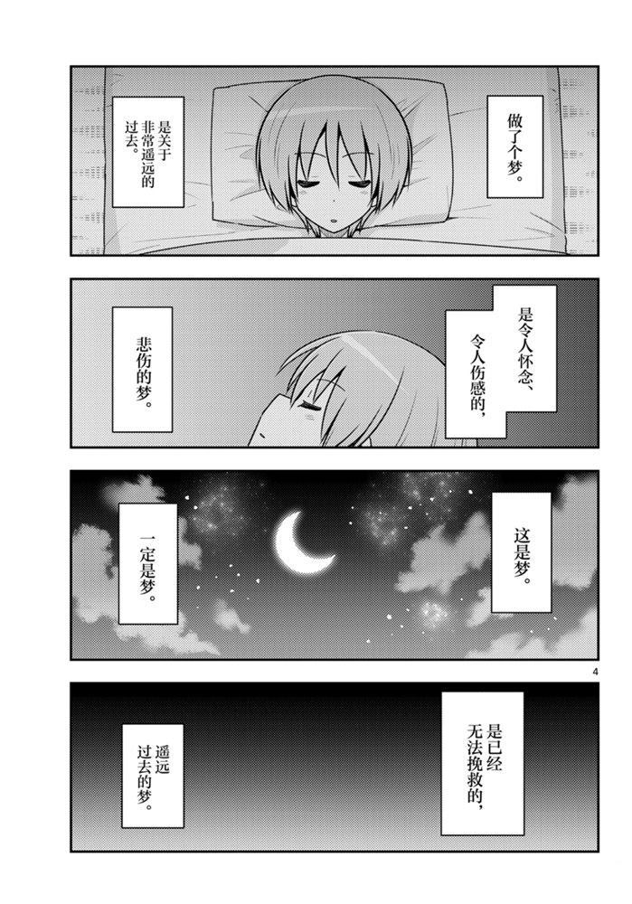 《总之就是非常可爱 fly me to the moon》漫画最新章节第120话 试看版免费下拉式在线观看章节第【4】张图片