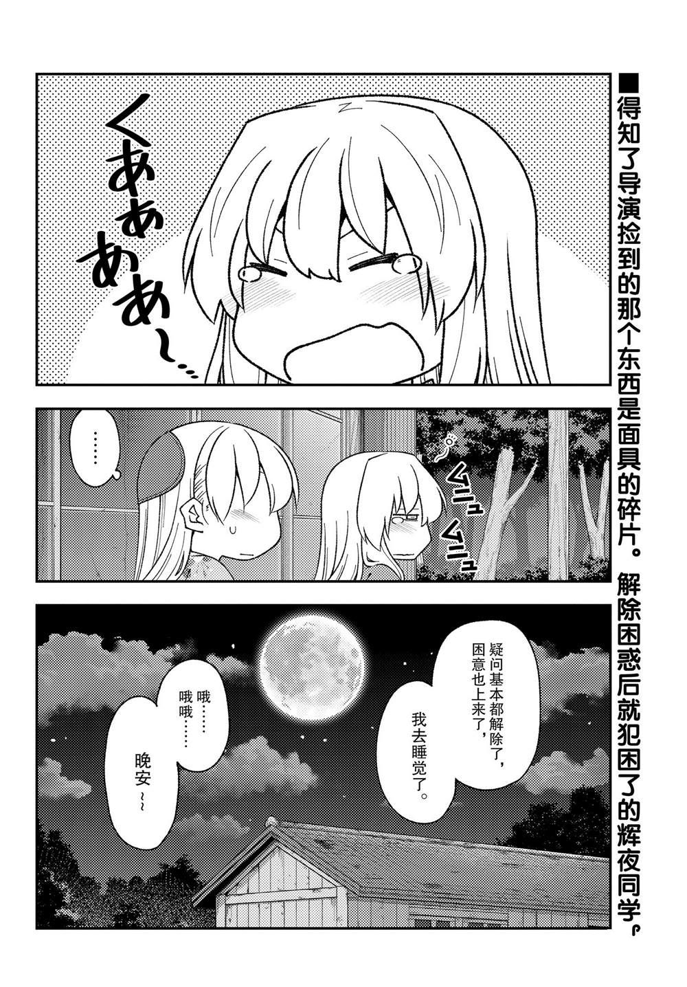 《总之就是非常可爱 fly me to the moon》漫画最新章节第187话免费下拉式在线观看章节第【2】张图片