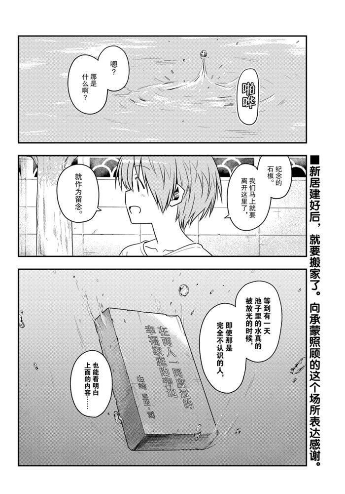 《总之就是非常可爱 fly me to the moon》漫画最新章节第122话 试看版免费下拉式在线观看章节第【17】张图片