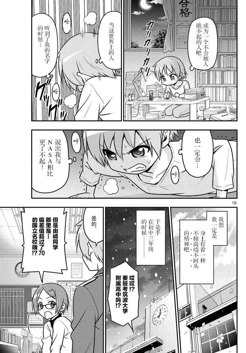 《总之就是非常可爱 fly me to the moon》漫画最新章节第1话免费下拉式在线观看章节第【9】张图片