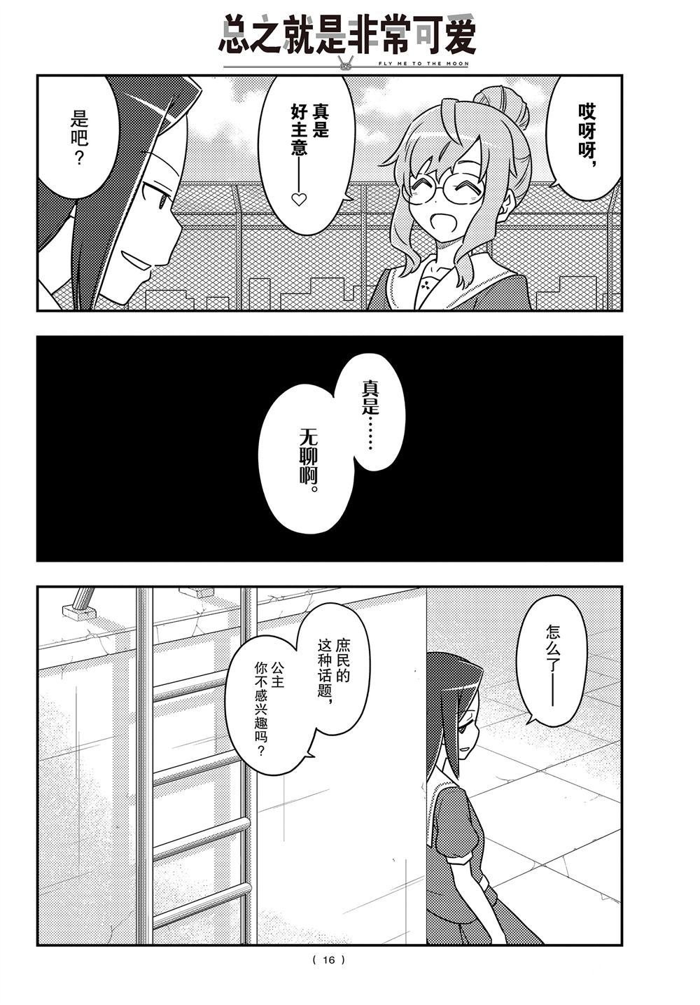 《总之就是非常可爱 fly me to the moon》漫画最新章节第109话 试看版免费下拉式在线观看章节第【15】张图片