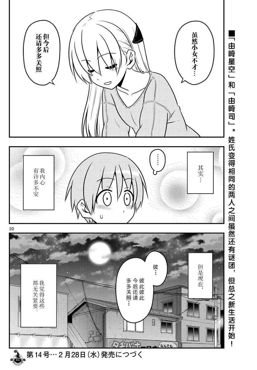 《总之就是非常可爱 fly me to the moon》漫画最新章节第3话免费下拉式在线观看章节第【20】张图片