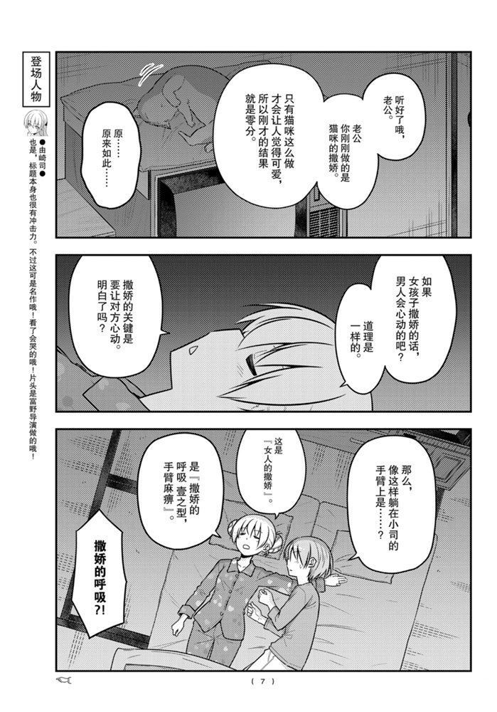 《总之就是非常可爱 fly me to the moon》漫画最新章节第133话 王者天下免费下拉式在线观看章节第【6】张图片