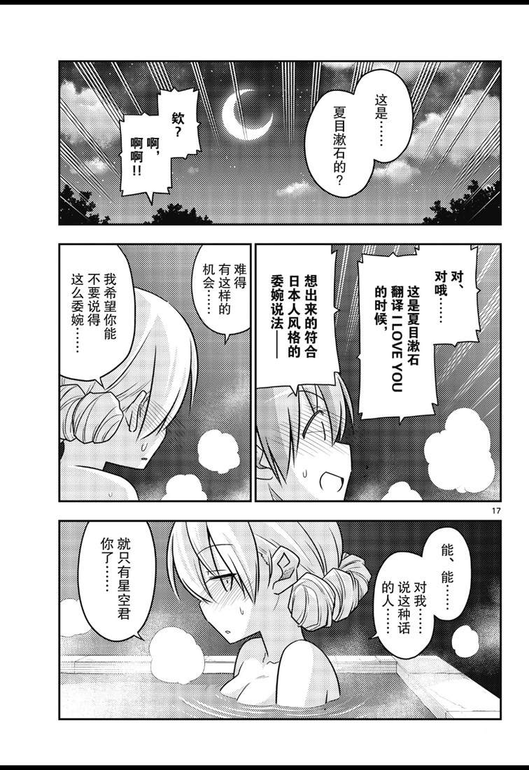 《总之就是非常可爱 fly me to the moon》漫画最新章节第73话 试看版免费下拉式在线观看章节第【17】张图片