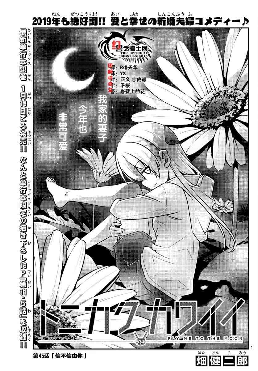 《总之就是非常可爱 fly me to the moon》漫画最新章节第45话免费下拉式在线观看章节第【1】张图片