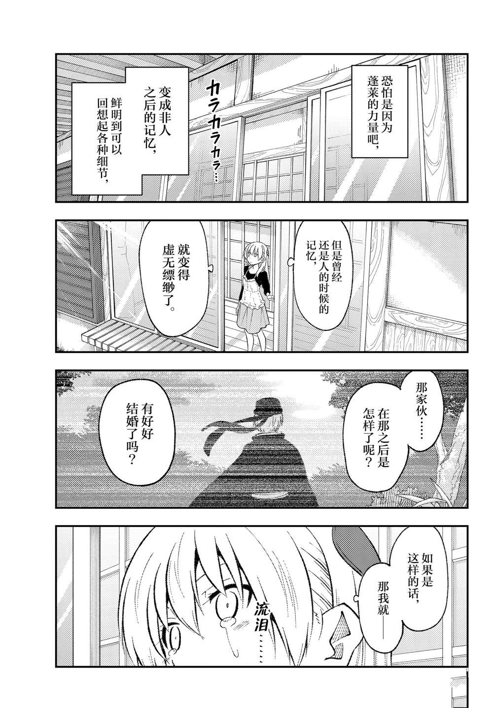 《总之就是非常可爱 fly me to the moon》漫画最新章节第209话 试看版免费下拉式在线观看章节第【5】张图片