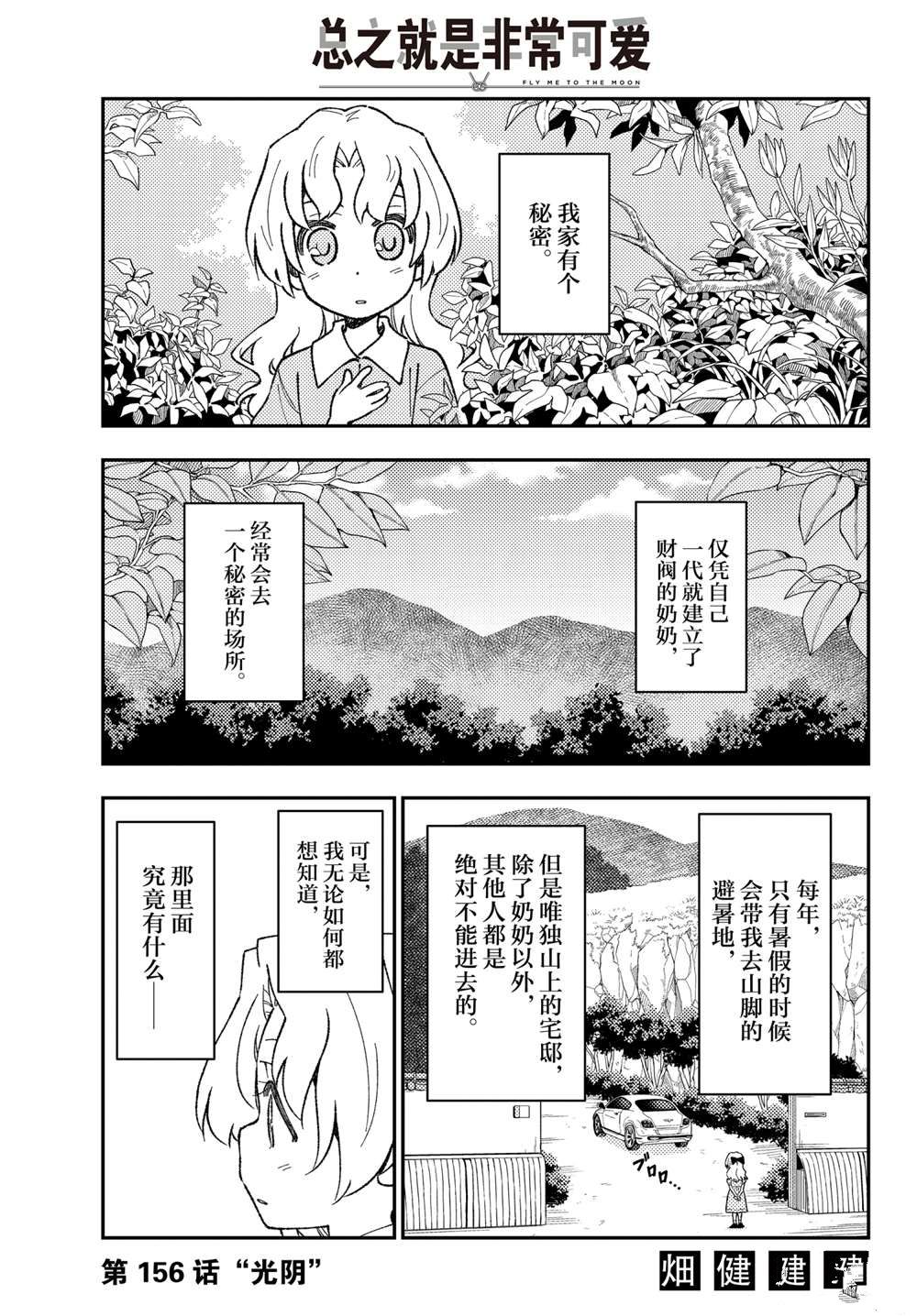 《总之就是非常可爱 fly me to the moon》漫画最新章节第156话 试看版免费下拉式在线观看章节第【1】张图片