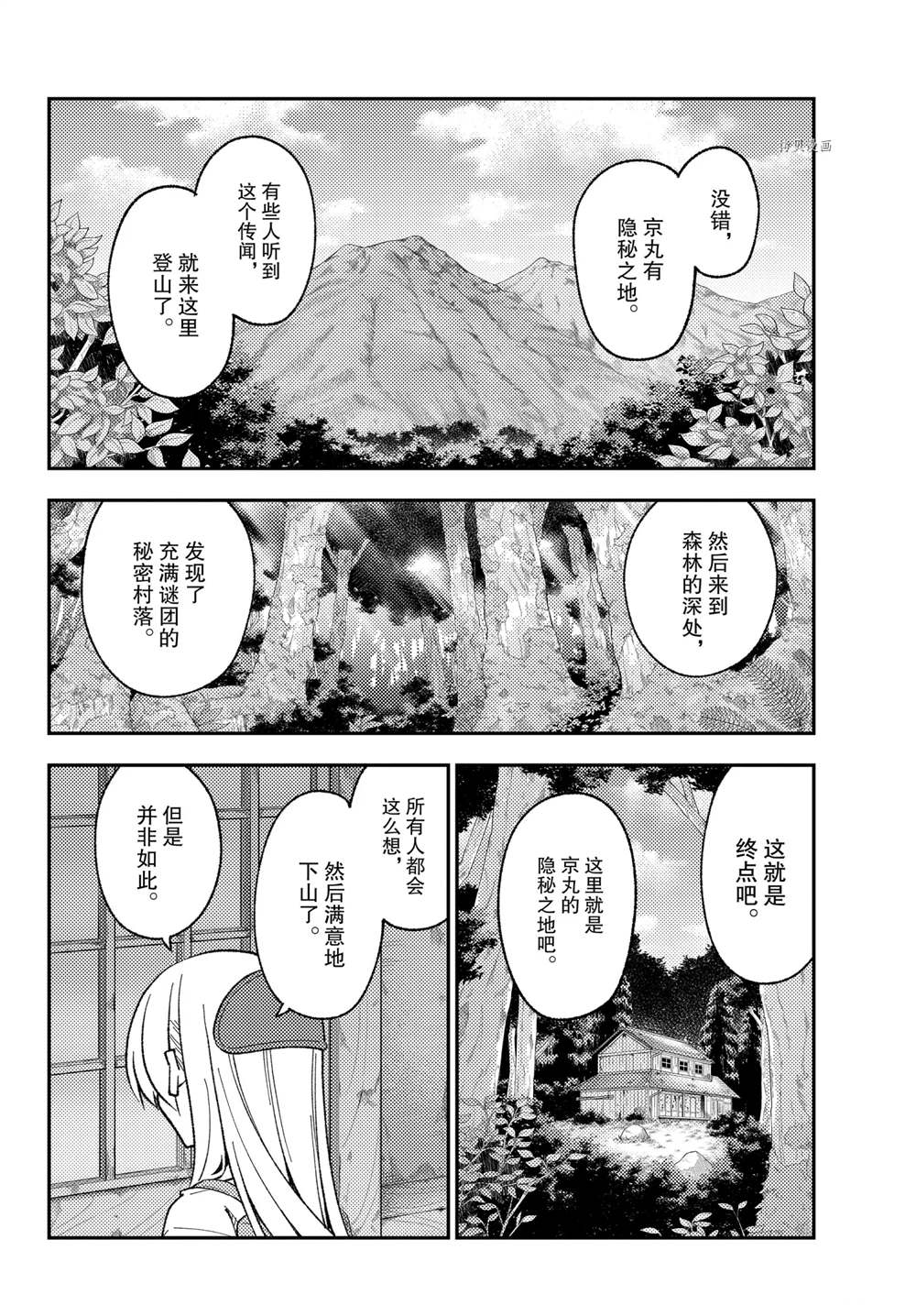 《总之就是非常可爱 fly me to the moon》漫画最新章节第174话 试看版免费下拉式在线观看章节第【8】张图片