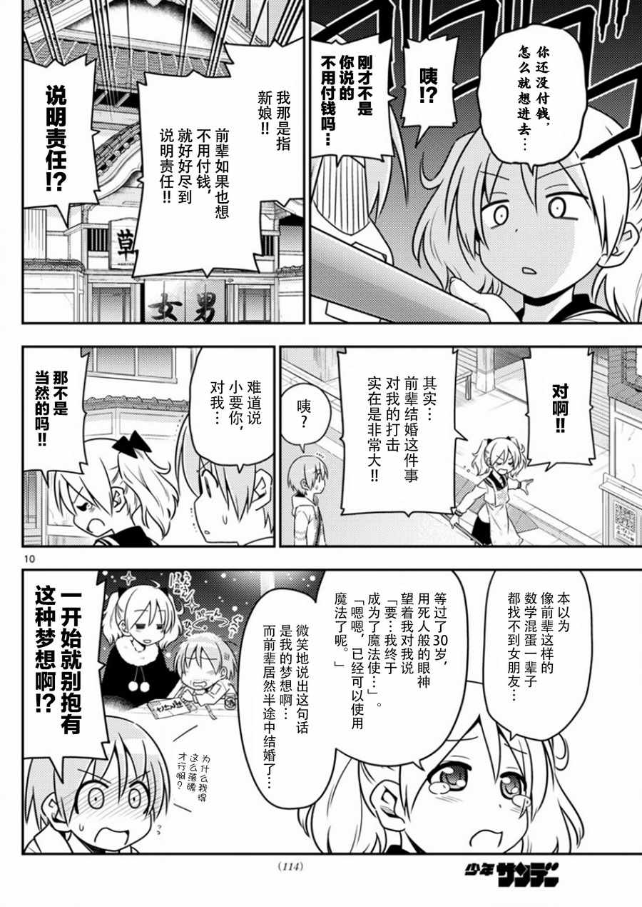 《总之就是非常可爱 fly me to the moon》漫画最新章节第9话免费下拉式在线观看章节第【10】张图片