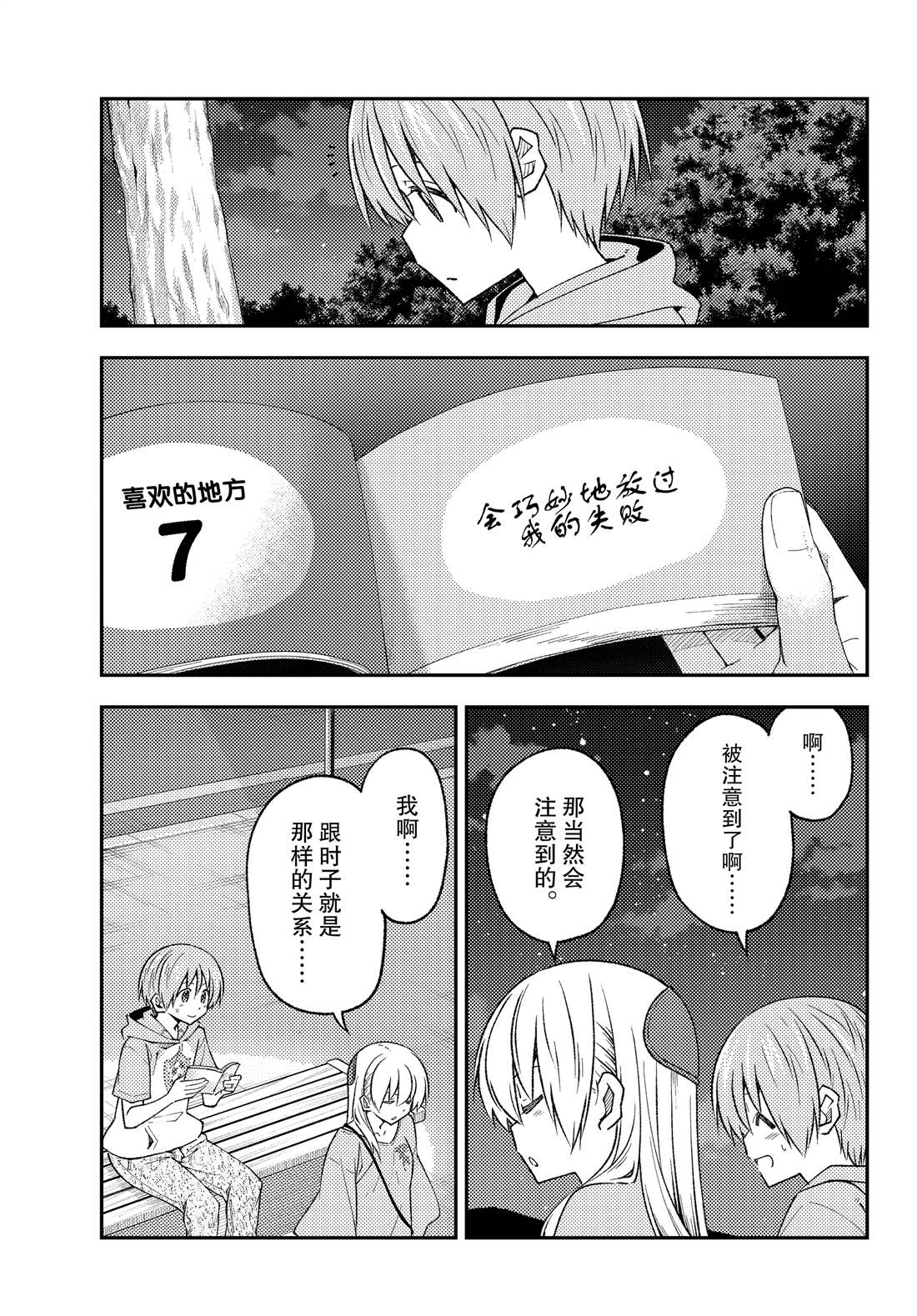 《总之就是非常可爱 fly me to the moon》漫画最新章节第223话 试看版免费下拉式在线观看章节第【3】张图片