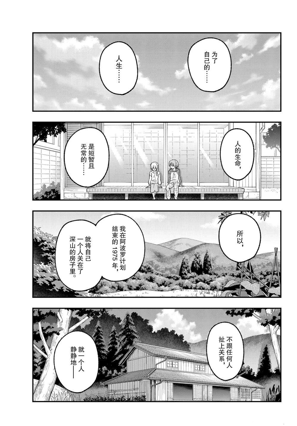 《总之就是非常可爱 fly me to the moon》漫画最新章节第155话 试看版免费下拉式在线观看章节第【15】张图片