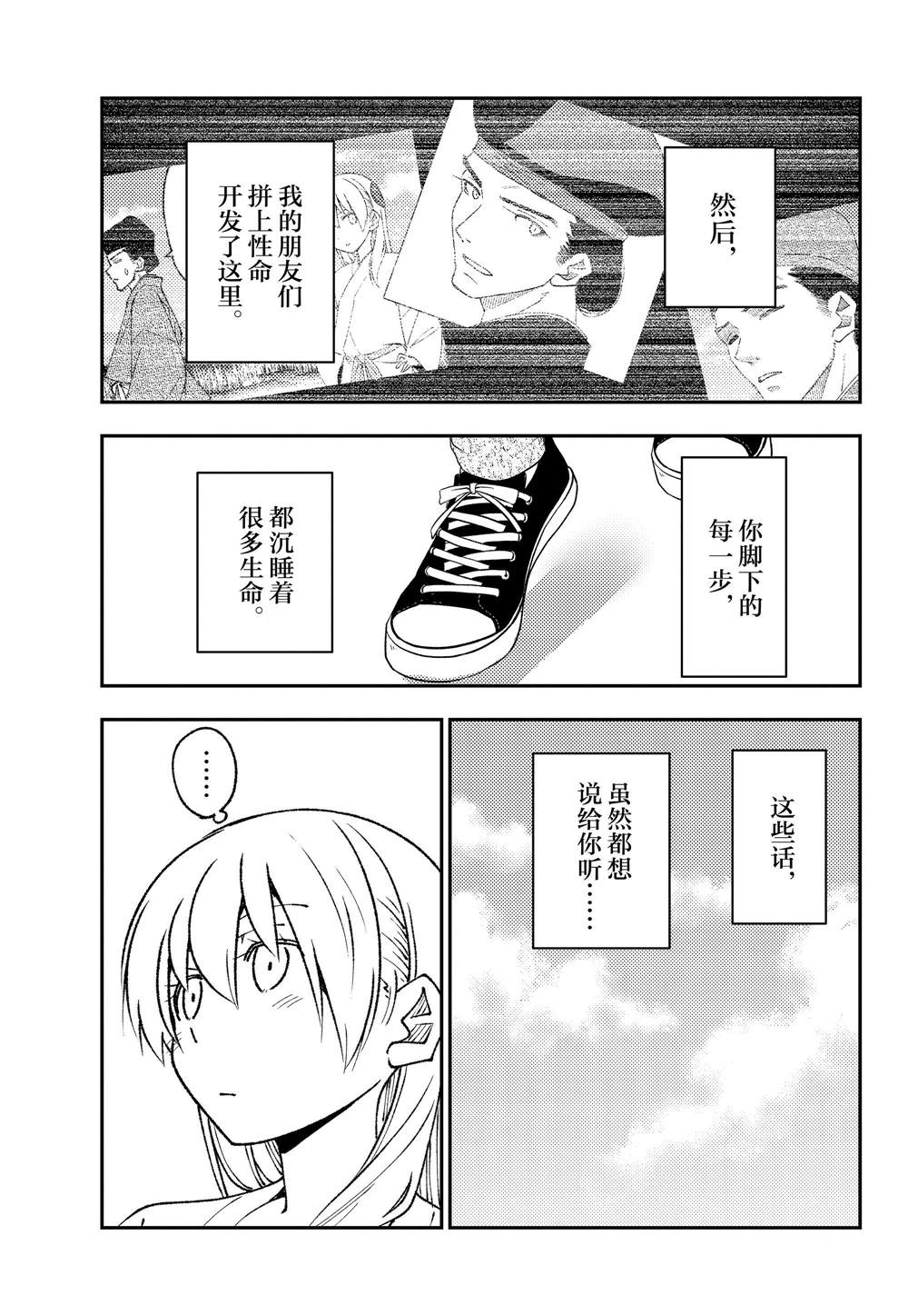 《总之就是非常可爱 fly me to the moon》漫画最新章节第216话免费下拉式在线观看章节第【17】张图片