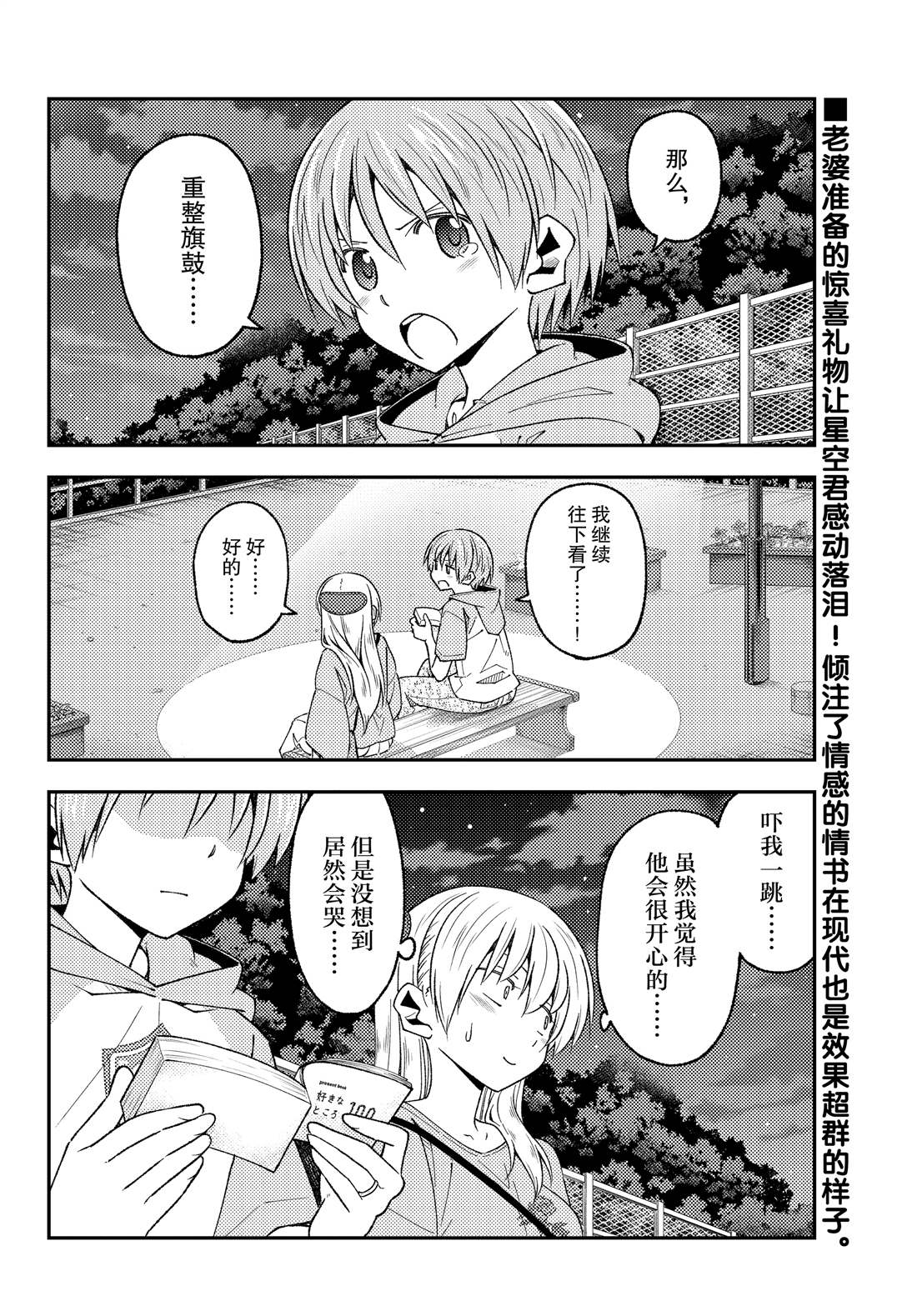 《总之就是非常可爱 fly me to the moon》漫画最新章节第223话 试看版免费下拉式在线观看章节第【2】张图片