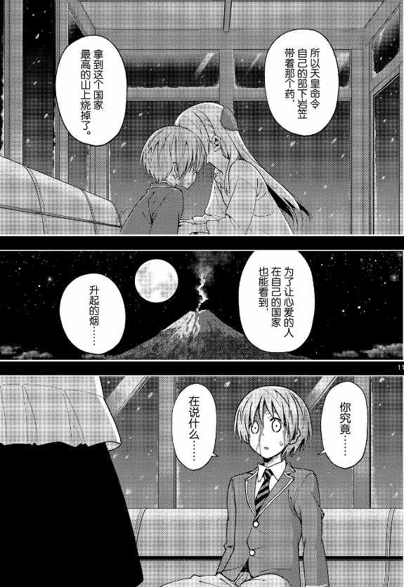 《总之就是非常可爱 fly me to the moon》漫画最新章节第147话免费下拉式在线观看章节第【11】张图片