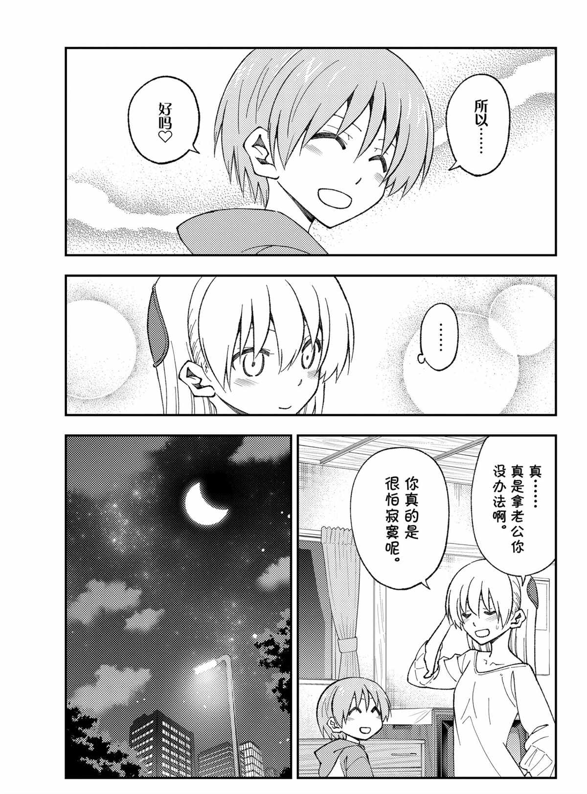 《总之就是非常可爱 fly me to the moon》漫画最新章节第162话 试看版免费下拉式在线观看章节第【13】张图片