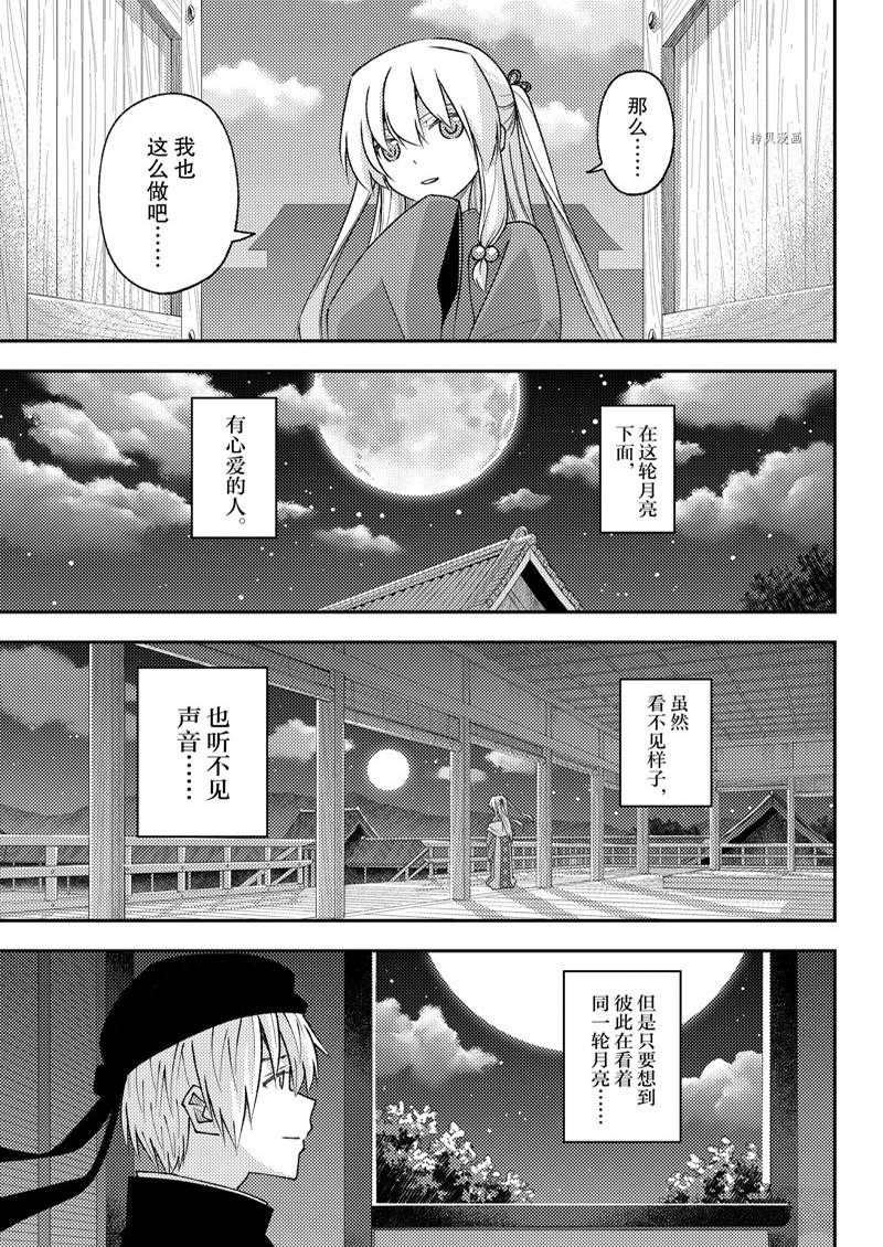 《总之就是非常可爱 fly me to the moon》漫画最新章节第202话免费下拉式在线观看章节第【7】张图片