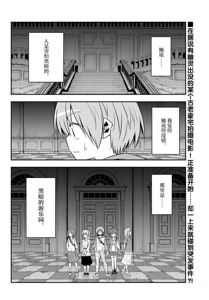 《总之就是非常可爱 fly me to the moon》漫画最新章节第126话 试看版免费下拉式在线观看章节第【1】张图片