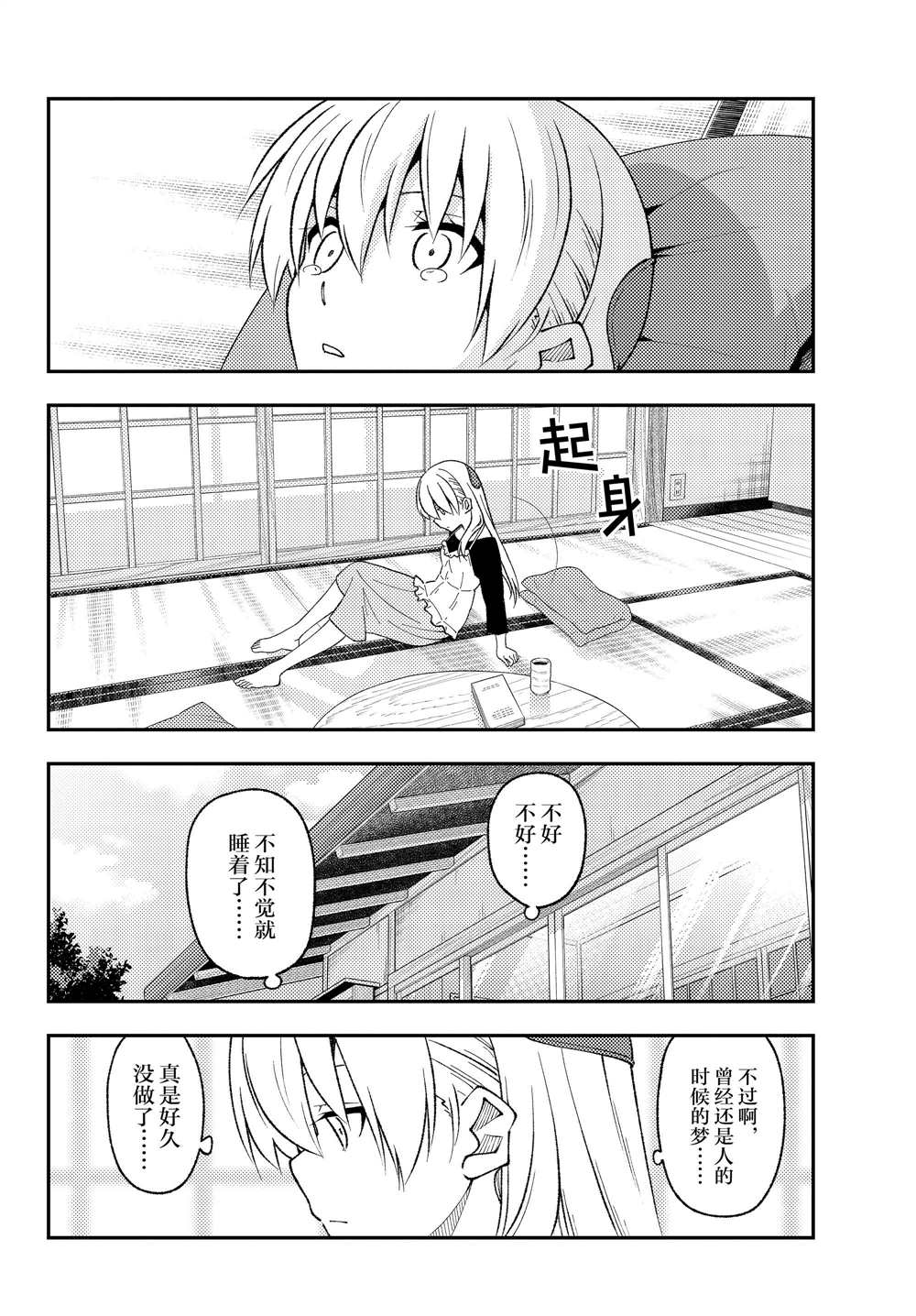 《总之就是非常可爱 fly me to the moon》漫画最新章节第209话 试看版免费下拉式在线观看章节第【4】张图片