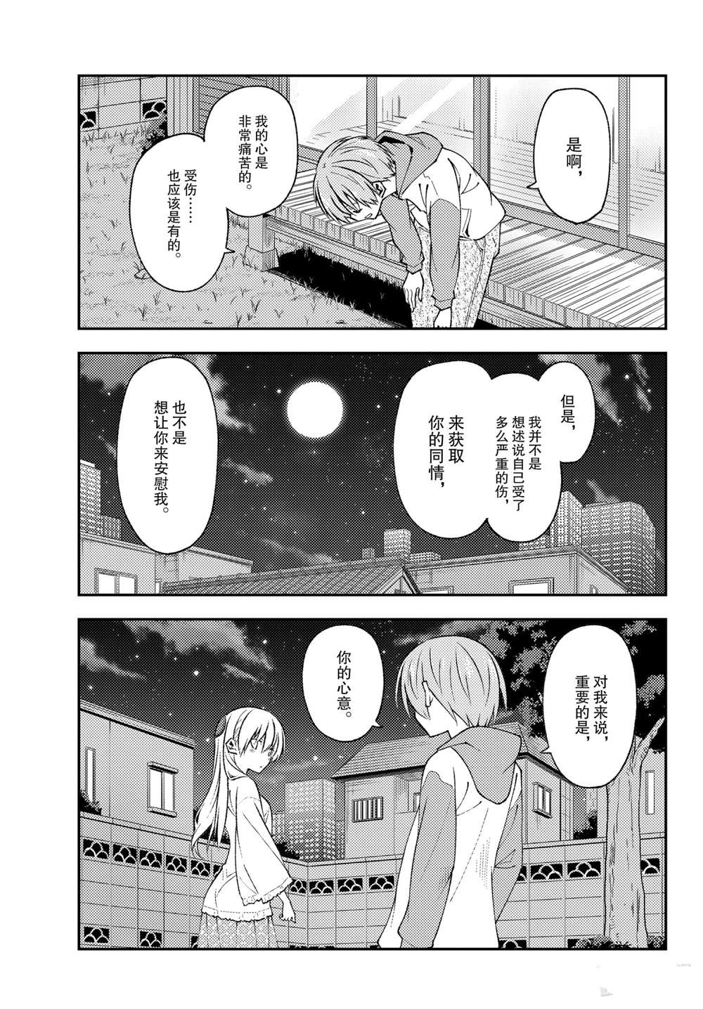 《总之就是非常可爱 fly me to the moon》漫画最新章节第150话 试看版免费下拉式在线观看章节第【7】张图片