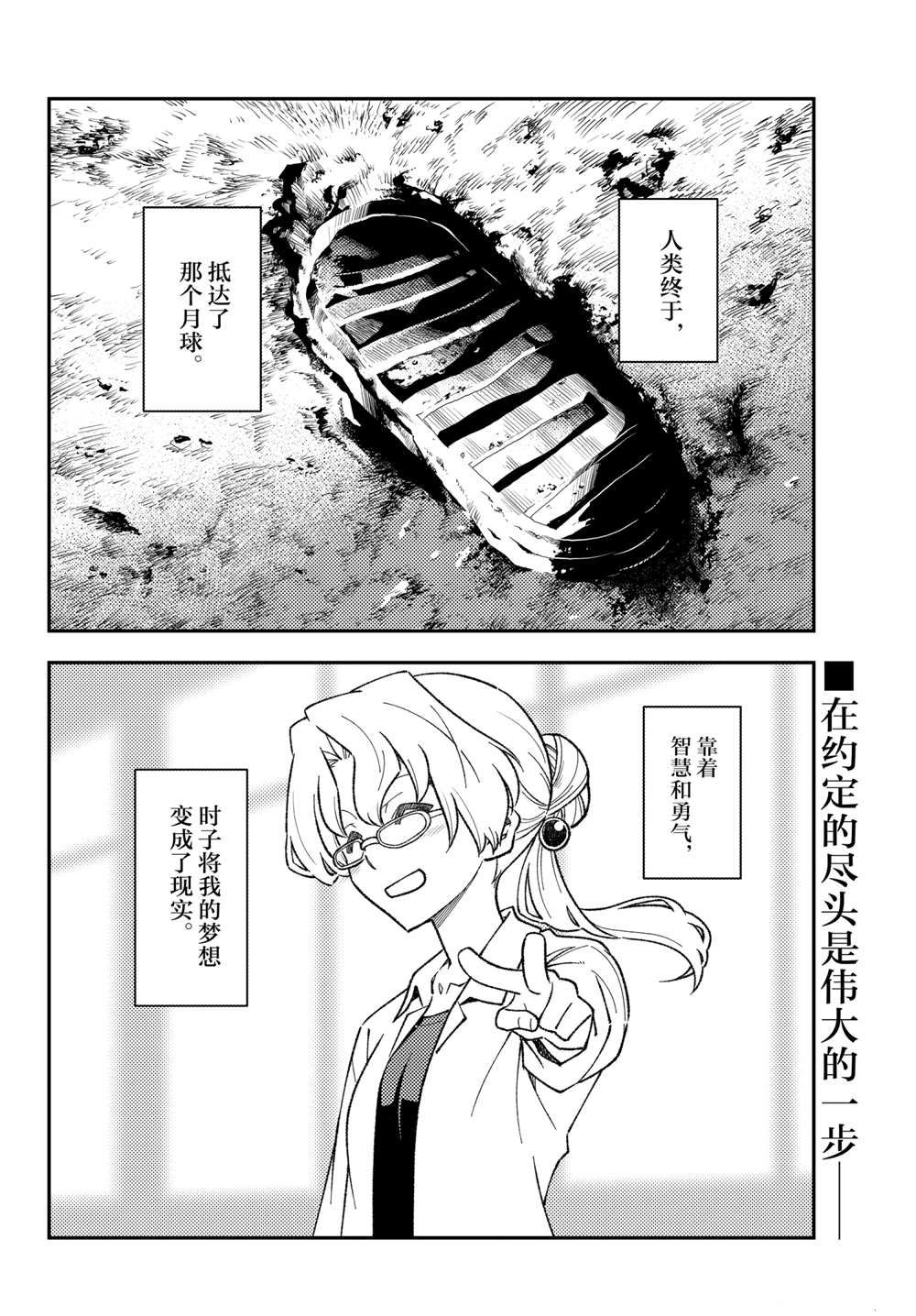 《总之就是非常可爱 fly me to the moon》漫画最新章节第154话 试看版免费下拉式在线观看章节第【18】张图片