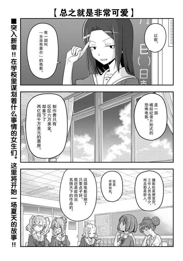 《总之就是非常可爱 fly me to the moon》漫画最新章节第124话 试看版免费下拉式在线观看章节第【2】张图片