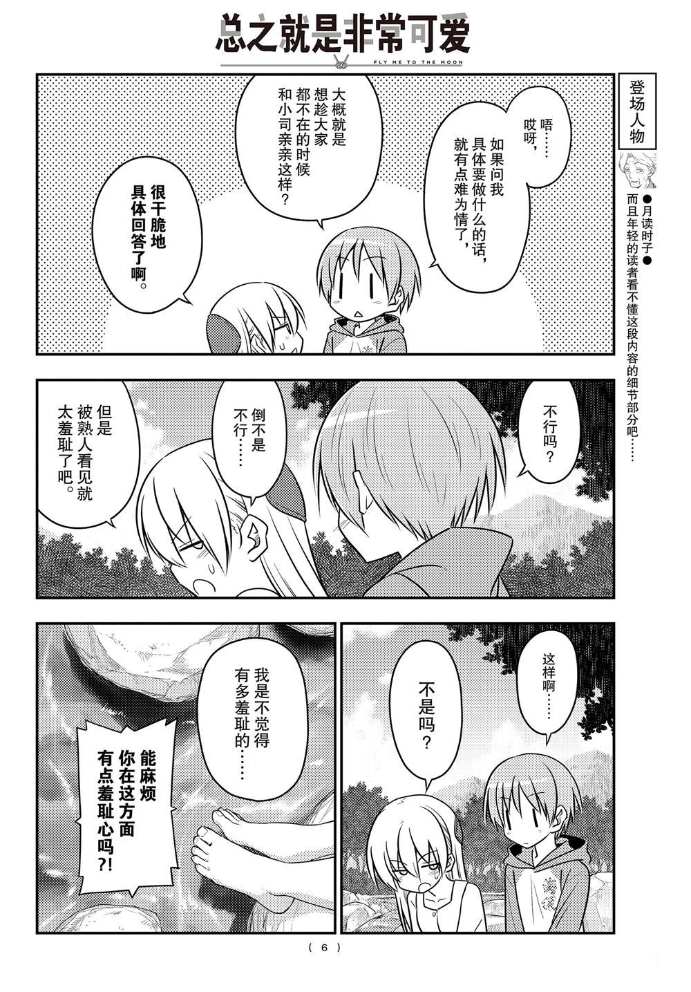 《总之就是非常可爱 fly me to the moon》漫画最新章节第98话 试看版免费下拉式在线观看章节第【5】张图片