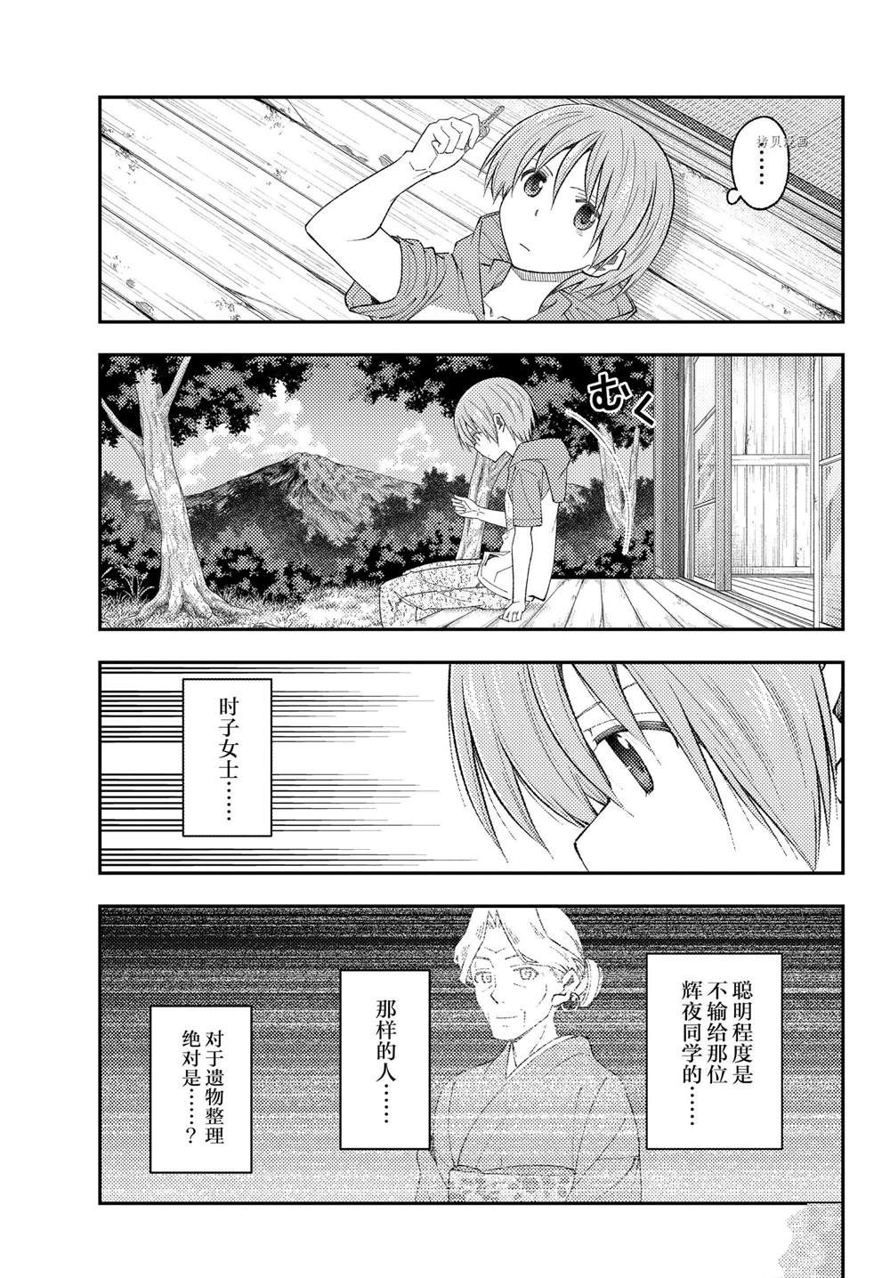 《总之就是非常可爱 fly me to the moon》漫画最新章节第188话免费下拉式在线观看章节第【13】张图片