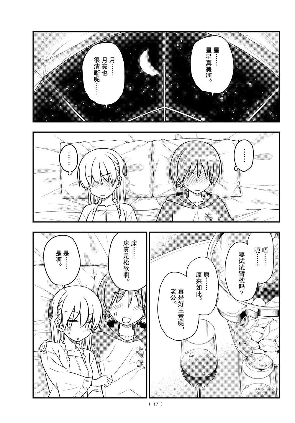 《总之就是非常可爱 fly me to the moon》漫画最新章节第103话 试看版免费下拉式在线观看章节第【16】张图片