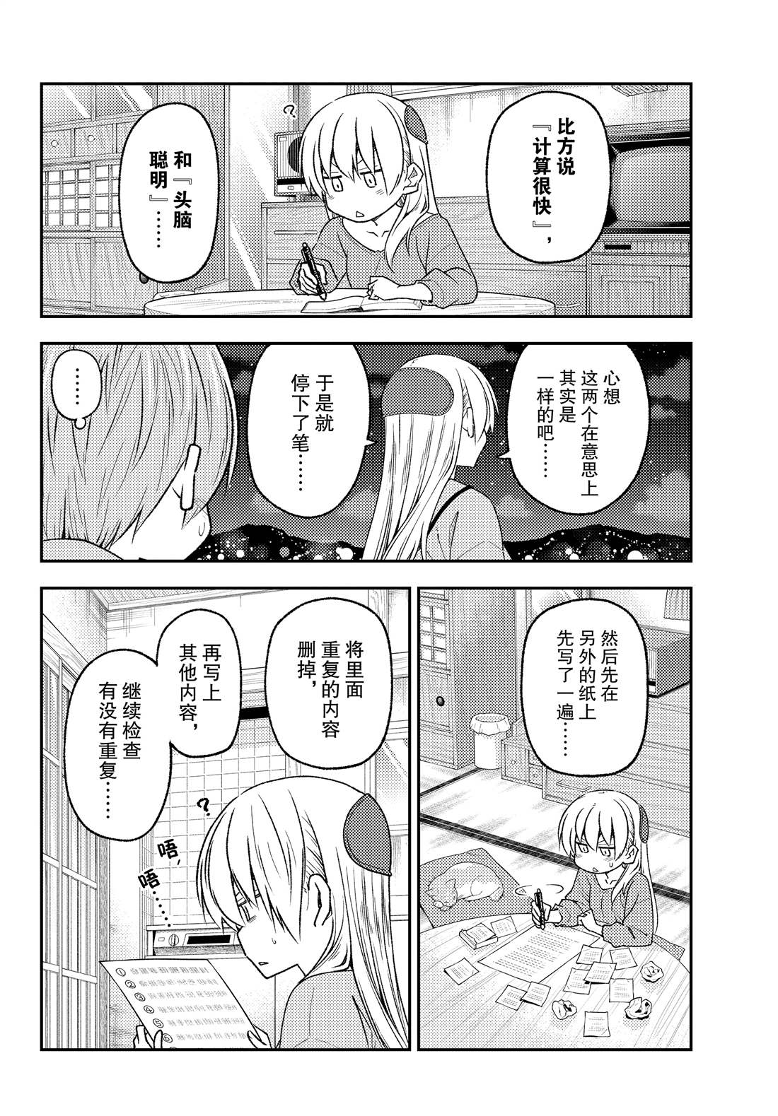 《总之就是非常可爱 fly me to the moon》漫画最新章节第223话 试看版免费下拉式在线观看章节第【8】张图片