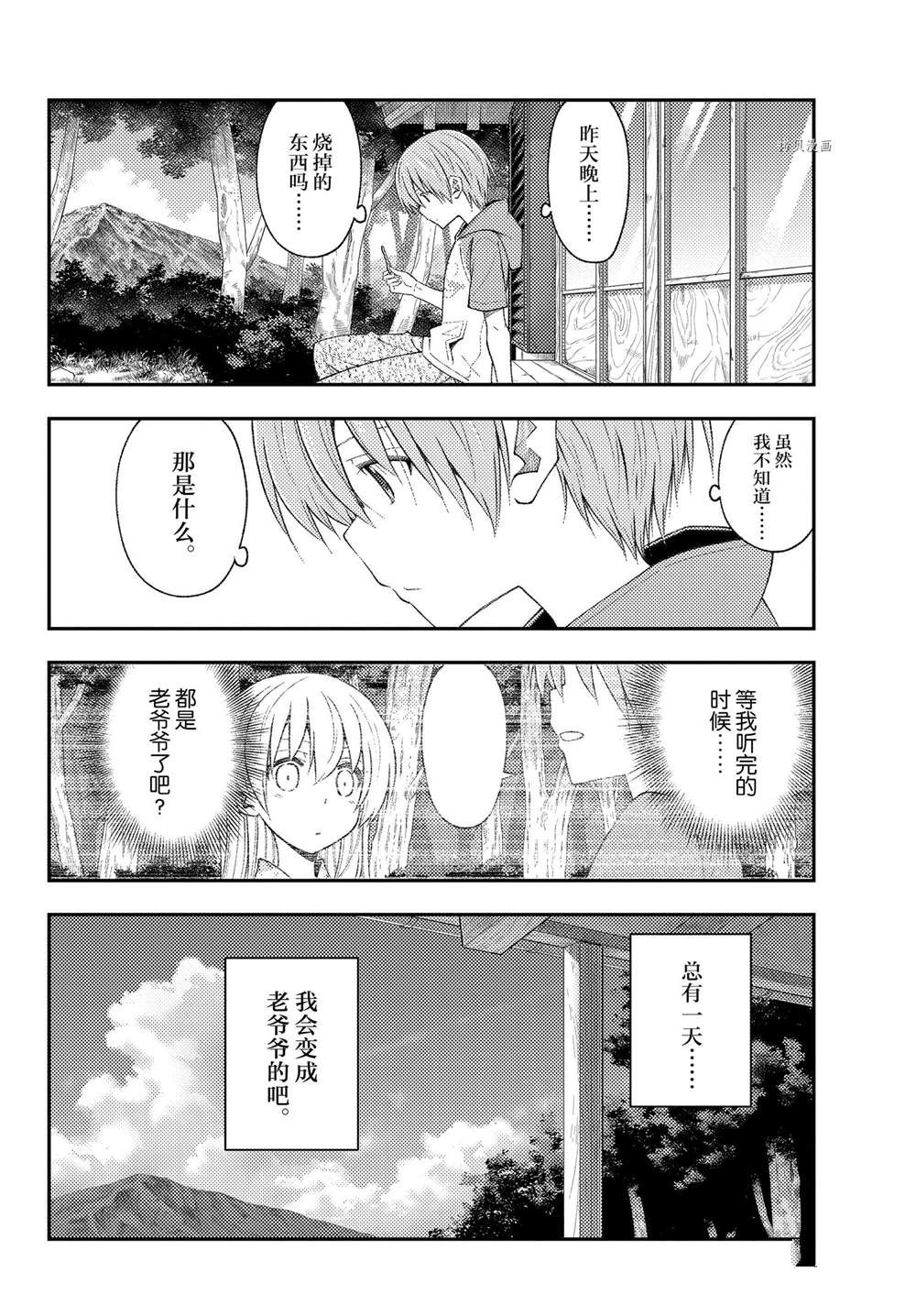 《总之就是非常可爱 fly me to the moon》漫画最新章节第188话免费下拉式在线观看章节第【10】张图片