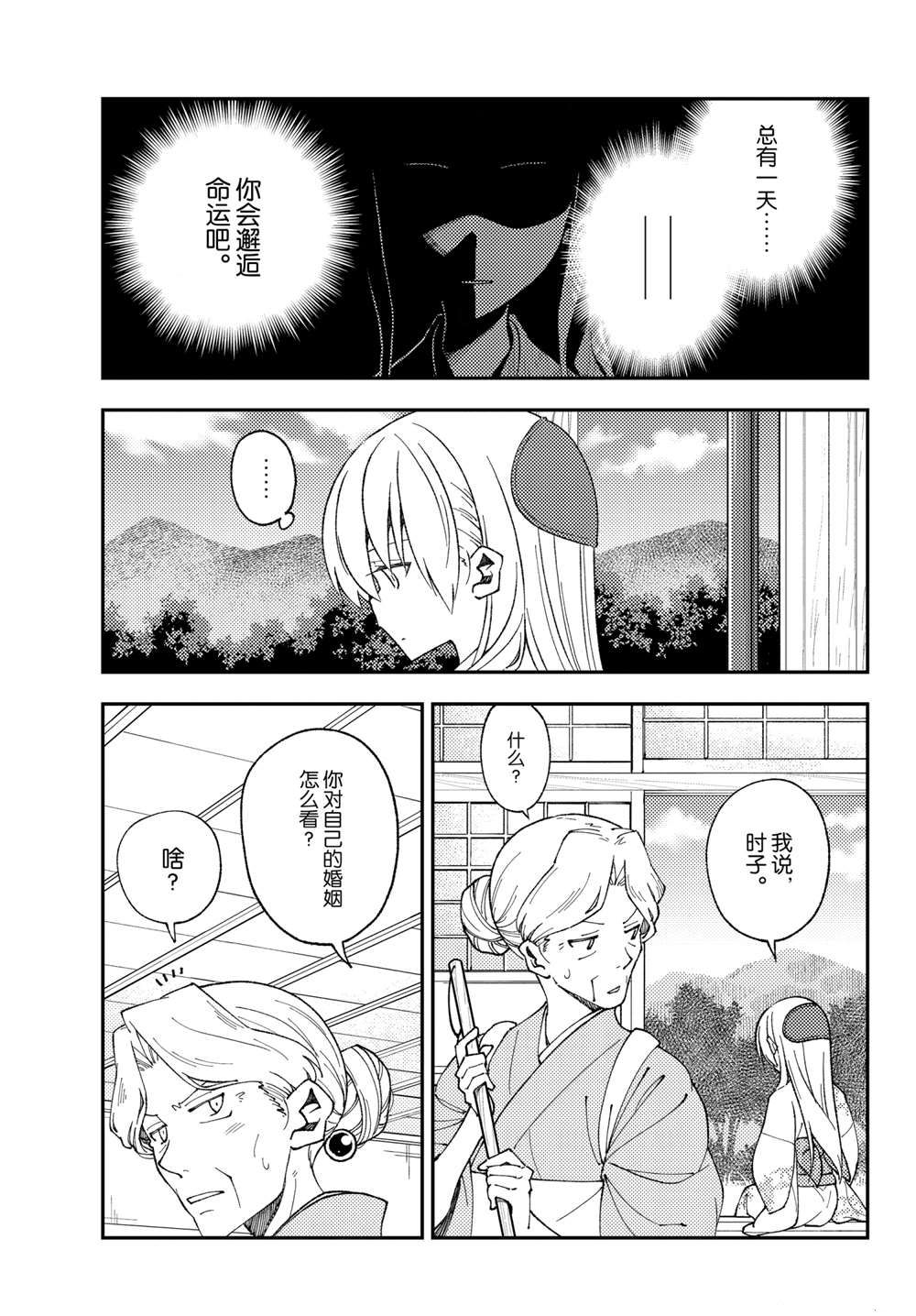 《总之就是非常可爱 fly me to the moon》漫画最新章节第156话 试看版免费下拉式在线观看章节第【7】张图片