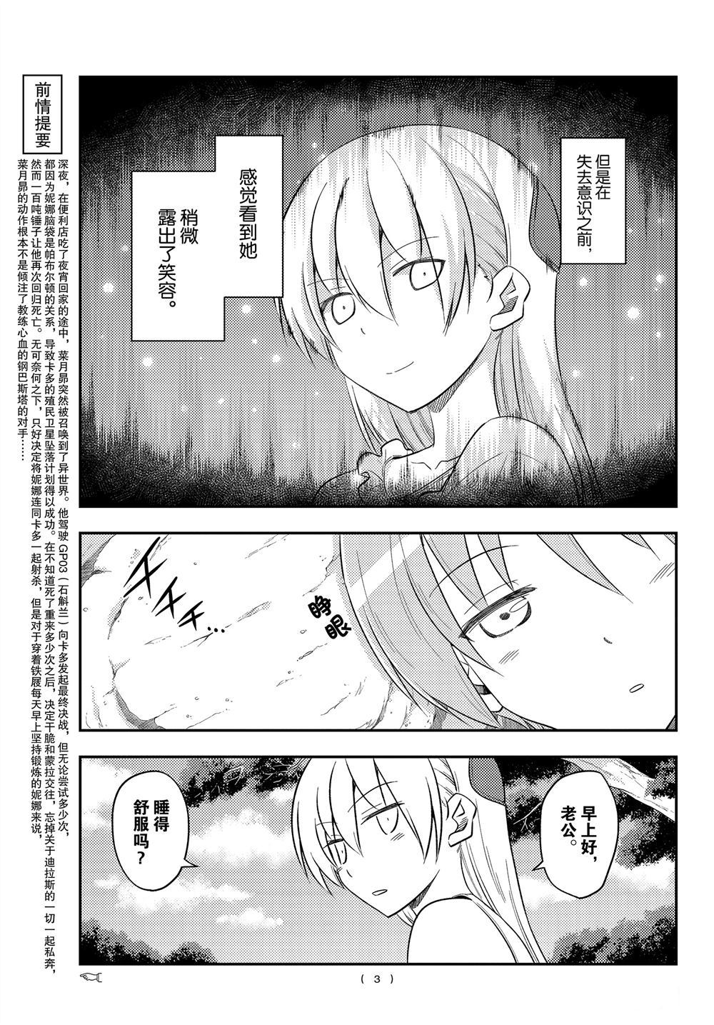 《总之就是非常可爱 fly me to the moon》漫画最新章节第98话 试看版免费下拉式在线观看章节第【2】张图片