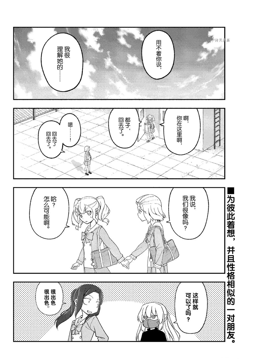 《总之就是非常可爱 fly me to the moon》漫画最新章节第183话免费下拉式在线观看章节第【18】张图片