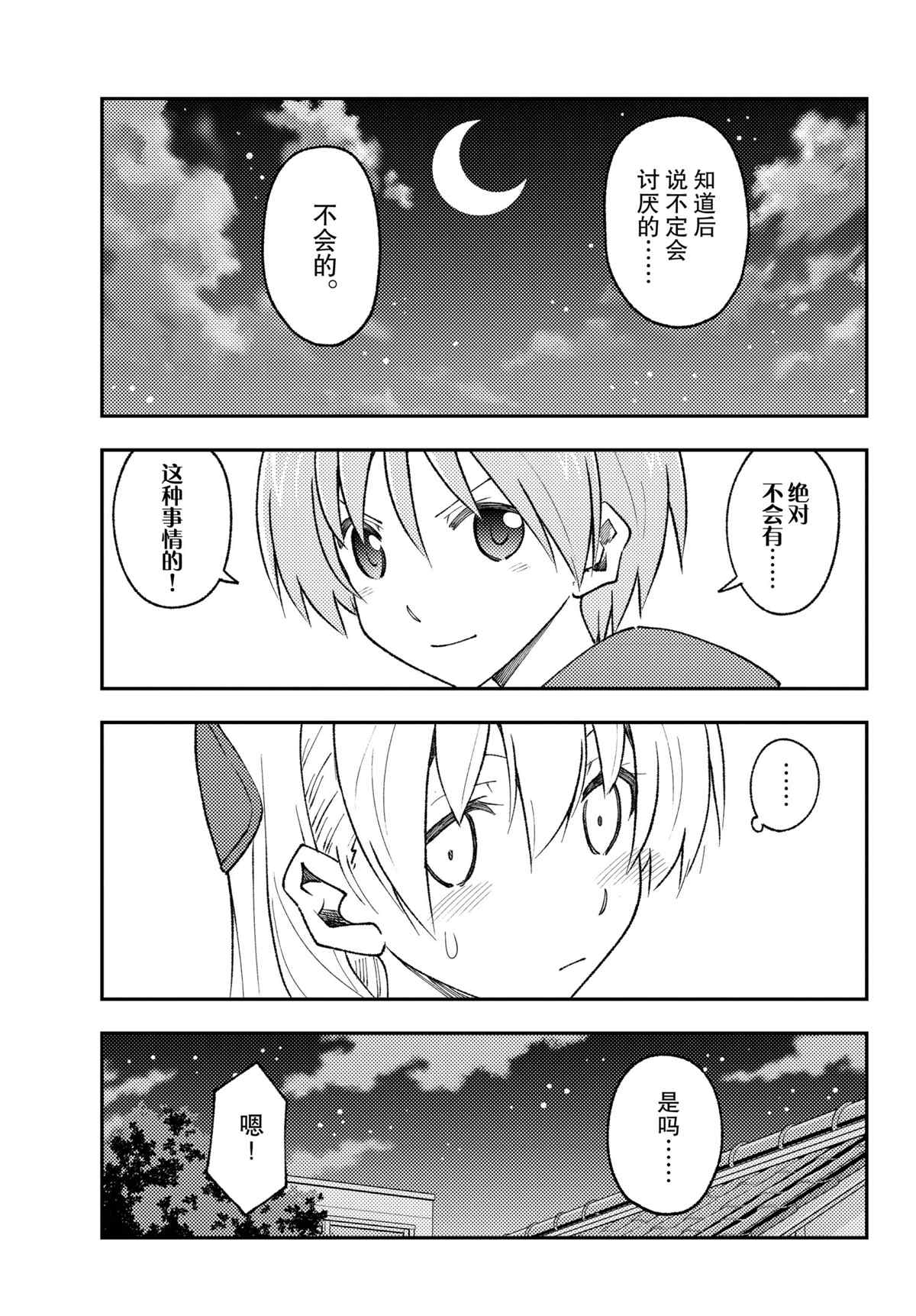 《总之就是非常可爱 fly me to the moon》漫画最新章节第160话 试看版免费下拉式在线观看章节第【17】张图片