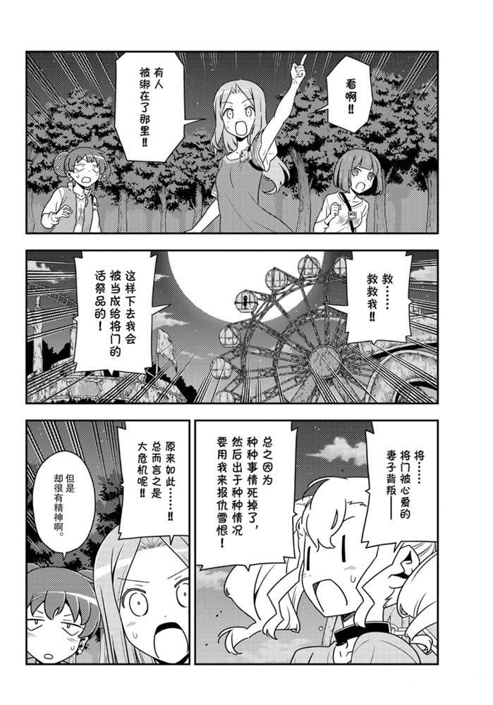 《总之就是非常可爱 fly me to the moon》漫画最新章节第130话 试看版免费下拉式在线观看章节第【3】张图片