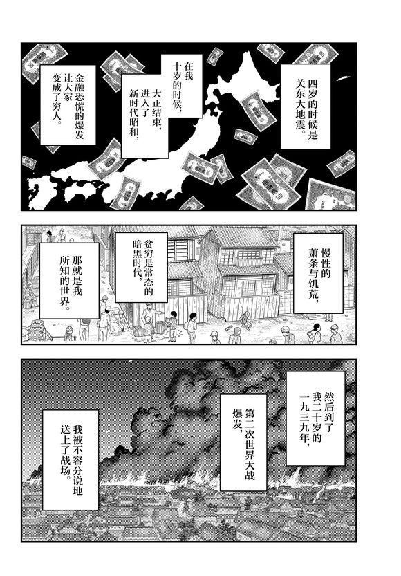 《总之就是非常可爱 fly me to the moon》漫画最新章节第218话 试看版免费下拉式在线观看章节第【2】张图片