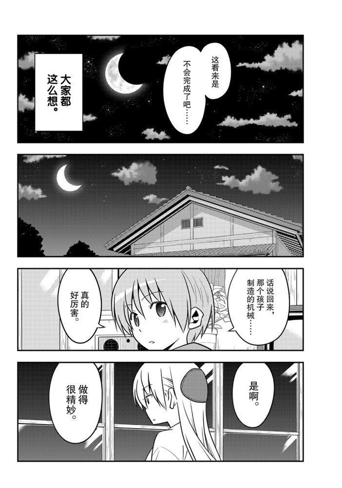 《总之就是非常可爱 fly me to the moon》漫画最新章节第131话 试看版免费下拉式在线观看章节第【13】张图片