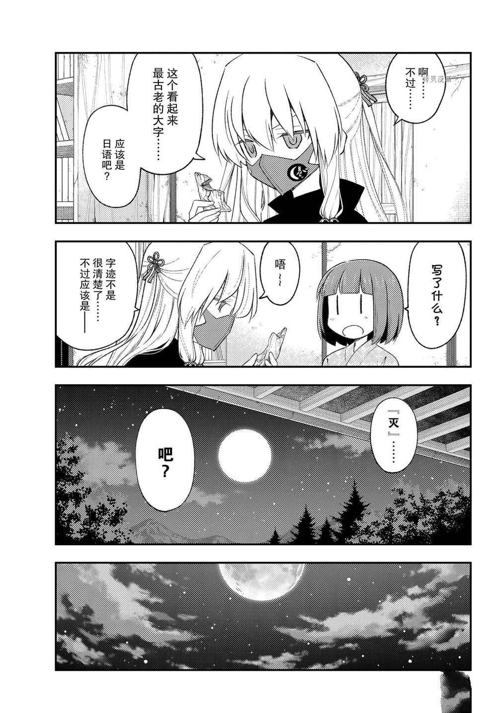 《总之就是非常可爱 fly me to the moon》漫画最新章节第186话免费下拉式在线观看章节第【6】张图片