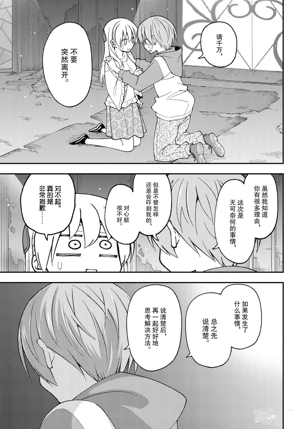 《总之就是非常可爱 fly me to the moon》漫画最新章节第148话 试看版免费下拉式在线观看章节第【15】张图片