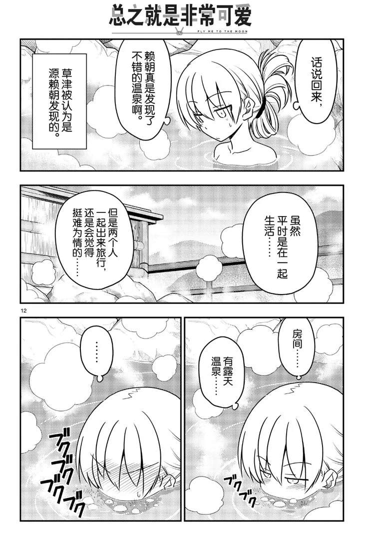 《总之就是非常可爱 fly me to the moon》漫画最新章节第70话 试看版免费下拉式在线观看章节第【12】张图片