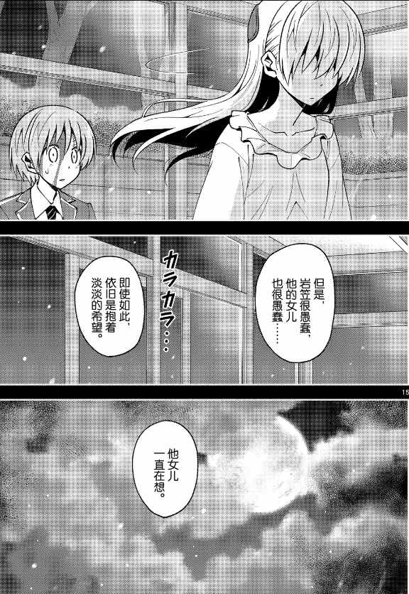 《总之就是非常可爱 fly me to the moon》漫画最新章节第147话免费下拉式在线观看章节第【15】张图片