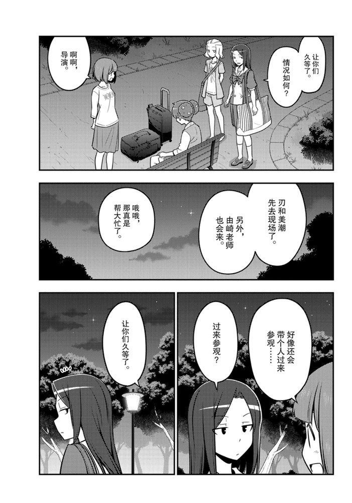 《总之就是非常可爱 fly me to the moon》漫画最新章节第125话 试看版免费下拉式在线观看章节第【8】张图片