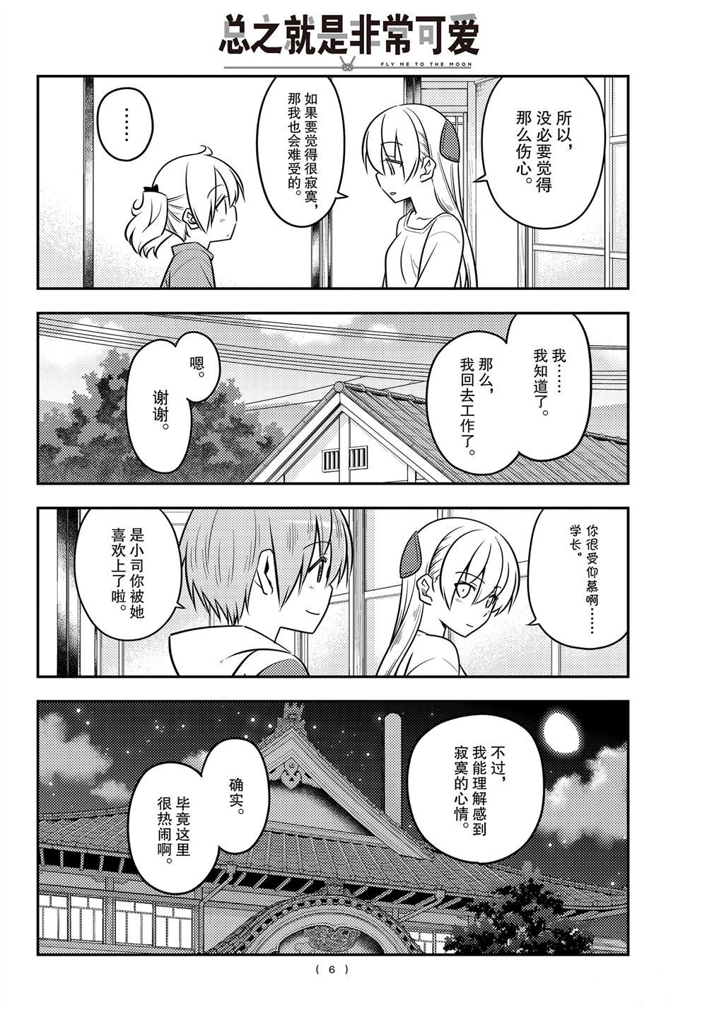 《总之就是非常可爱 fly me to the moon》漫画最新章节第107话 试看版免费下拉式在线观看章节第【5】张图片