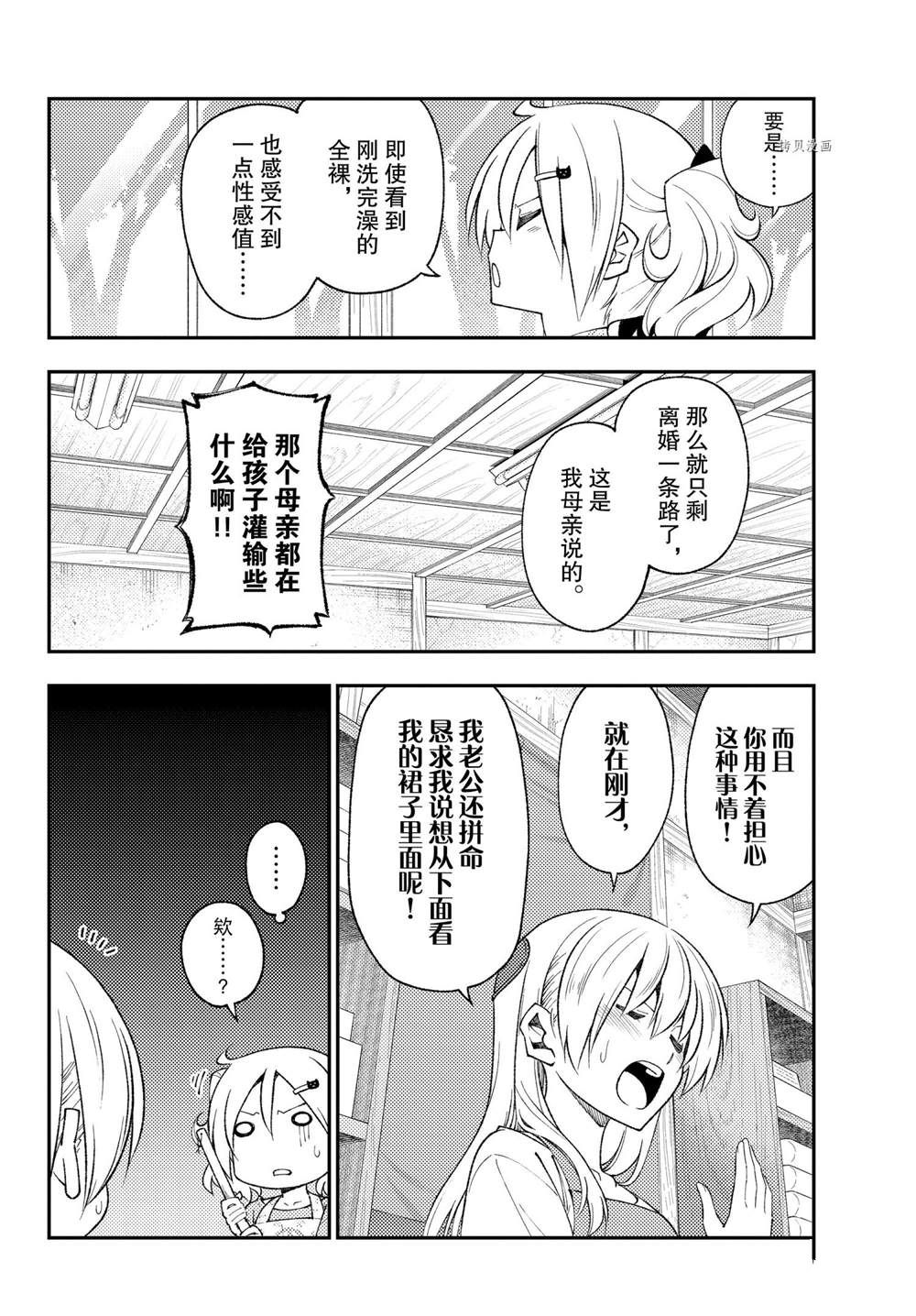 《总之就是非常可爱 fly me to the moon》漫画最新章节第193话免费下拉式在线观看章节第【4】张图片