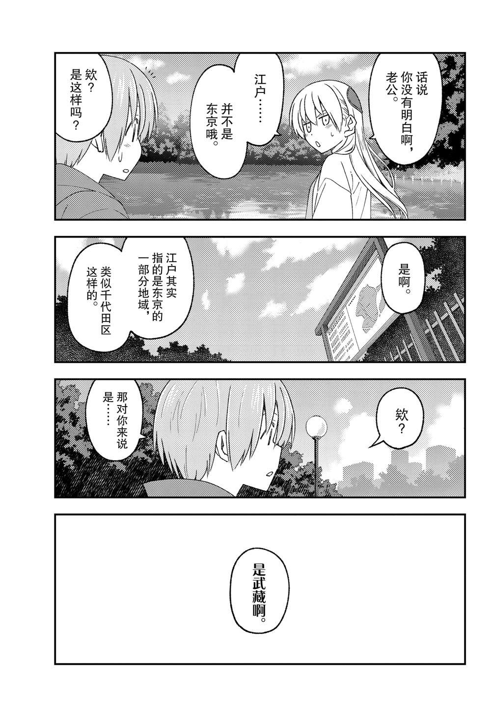 《总之就是非常可爱 fly me to the moon》漫画最新章节第214话 试看版免费下拉式在线观看章节第【17】张图片