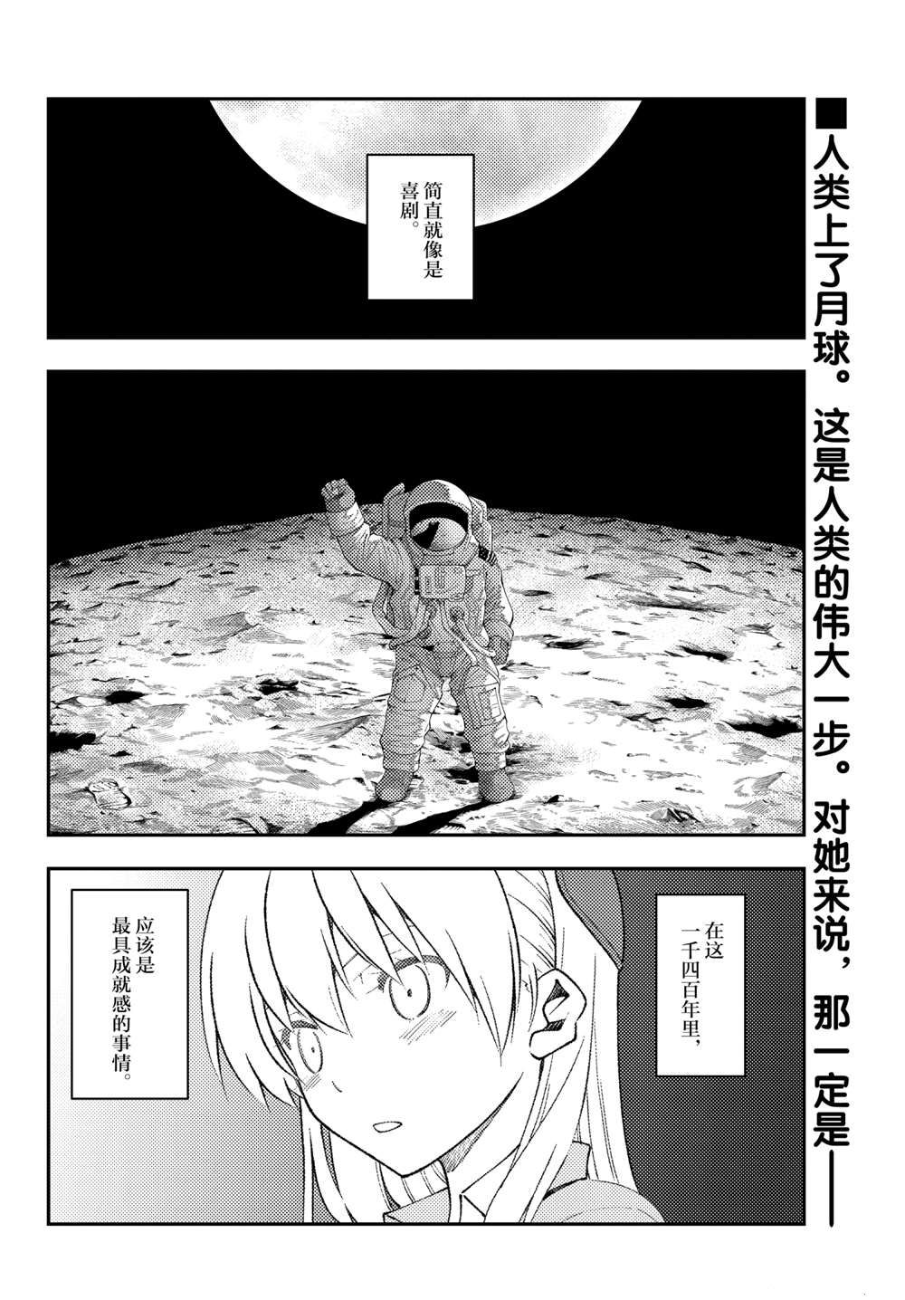 《总之就是非常可爱 fly me to the moon》漫画最新章节第155话 试看版免费下拉式在线观看章节第【2】张图片