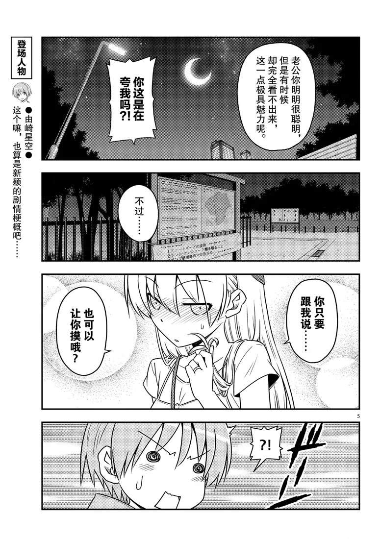 《总之就是非常可爱 fly me to the moon》漫画最新章节第68话 试看版免费下拉式在线观看章节第【5】张图片