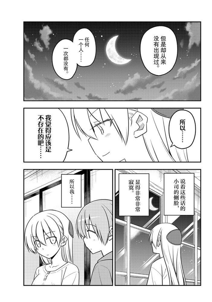 《总之就是非常可爱 fly me to the moon》漫画最新章节第131话 试看版免费下拉式在线观看章节第【16】张图片